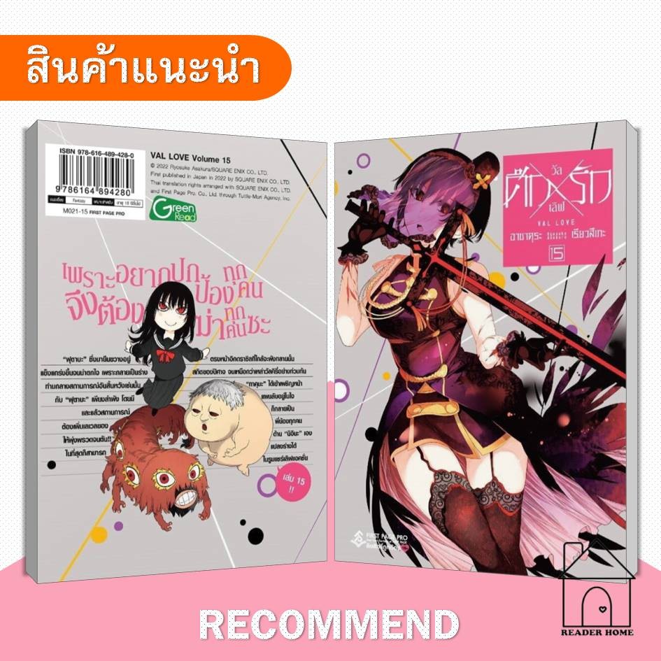 [พร้อมส่ง] หนังสือ ศึกXรัก วัลเลิฟ 15 (Mg) #อาซาคุระ เรียวสึเกะ #มังงะ #การ์ตูน #Manga #FirstPage