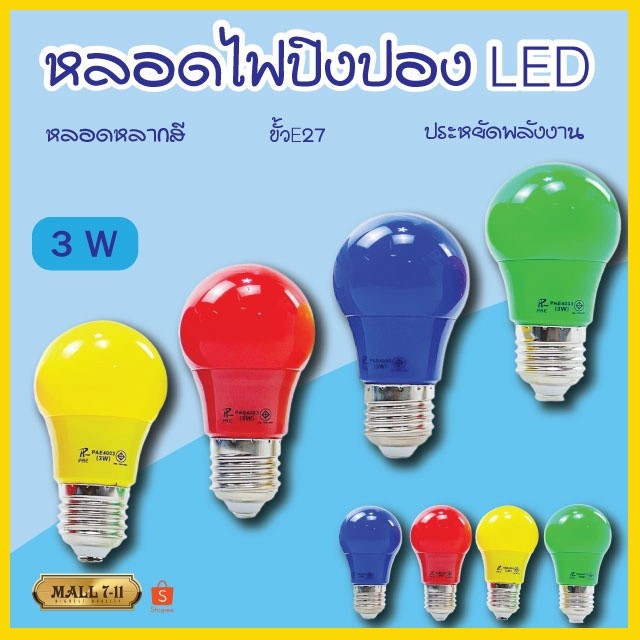 พร้อมส่ง🚚หลอดไฟปิงปอง 3W หลอดไฟพกพา หลอดไฟ ไฟLED