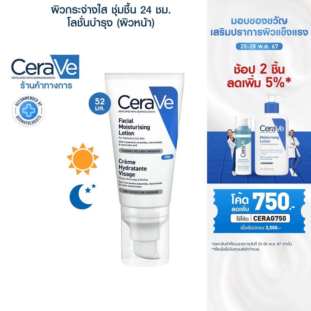 เซราวี CERAVE Facial Moisturising Lotion โลชั่นบำรุงผิวหน้าสำหรับผิวธรรมดา 52ml