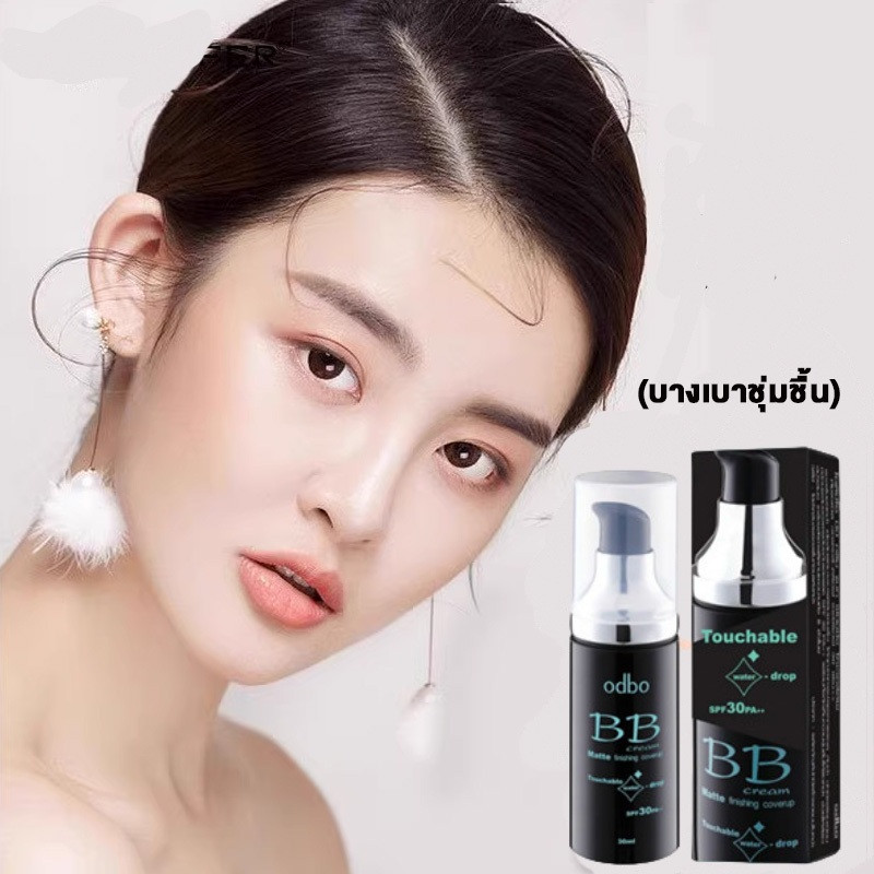 ISABELLA Odbo โอดีบีโอ บีบี ครีม แมท ฟินิชชิ่ง โคเวอร์อัพ ทัชเอเบิล วอเตอร์-ดร๊อฟ SPF 30 PA++ B77