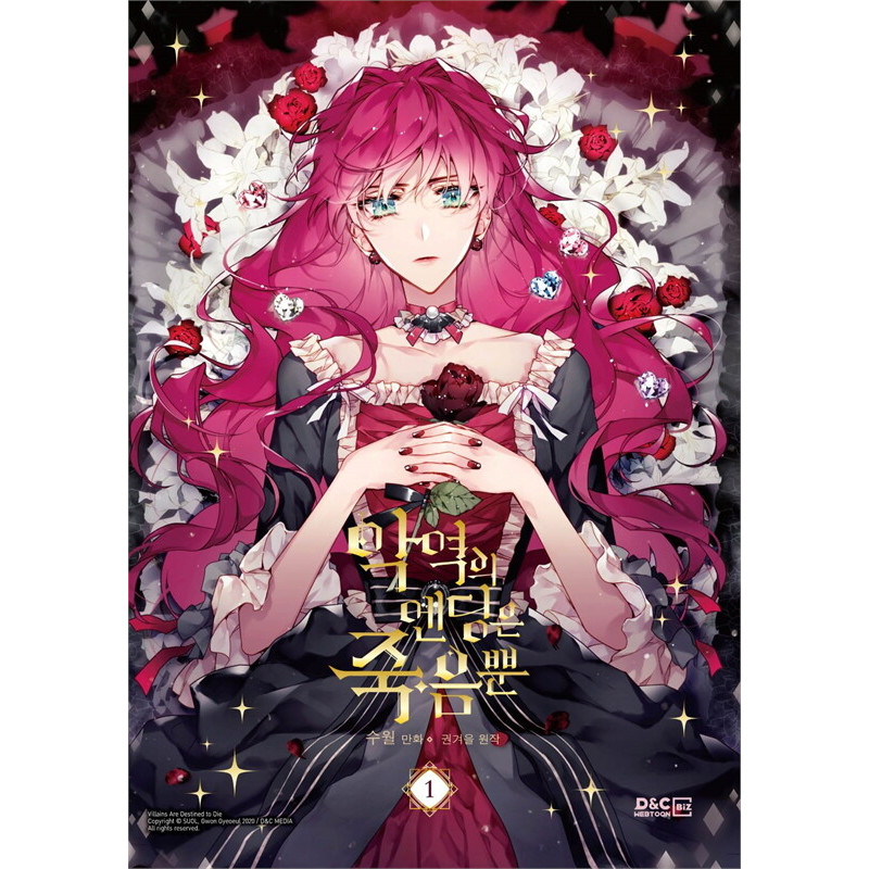 หนังสือ เป็นตัวร้ายก็ต้องตายเท่านั้น เล่ม 1 2 3 4 (Mg) ผู้เขียน: Gwon Gyeoeul