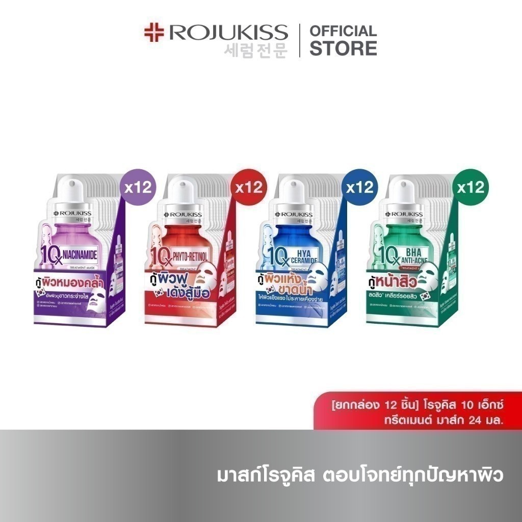 [ยกกล่อง 12 ชิ้น] โรจูคิส 10เอ็กซ์ ทรีตเมนต์ มาส์ก 24มล. Rojukiss 10X Treatment Mask 24 mlX12