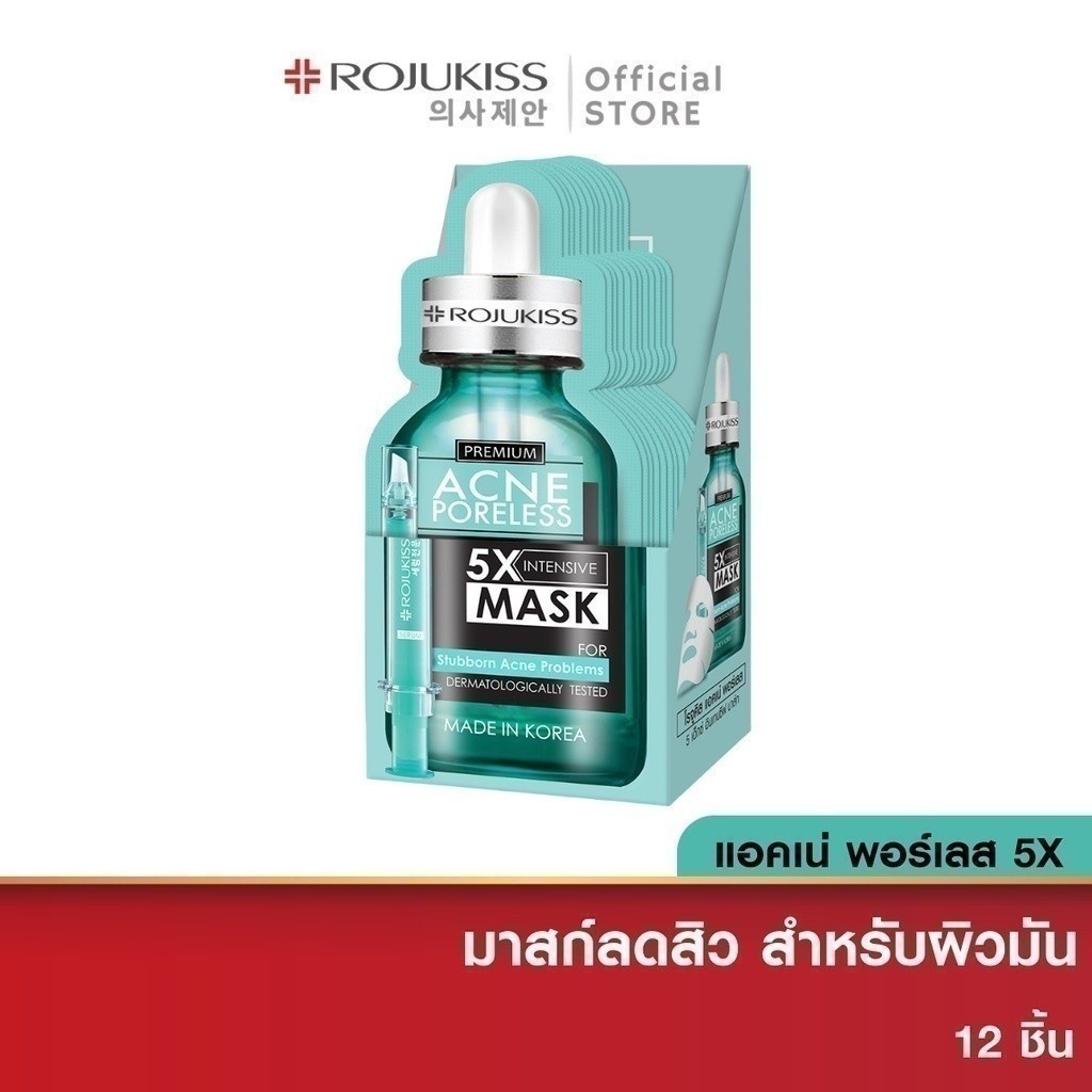 โรจูคิส แอคเน่ พอร์เลส 5X อินเทนซีฟ มาส์ก Rojukiss Acne Poreless 5X Intensive Mask 12 ชิ้น 25มล.