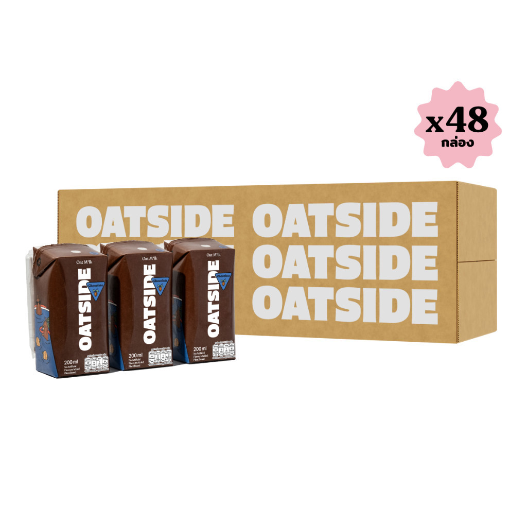 [2ลัง][48กล่อง] OATSIDE Chocolate Milk โอ๊ตไซด์ ช็อกโกแลต โอ๊ต มิลค์ ขนาด 200 มล.