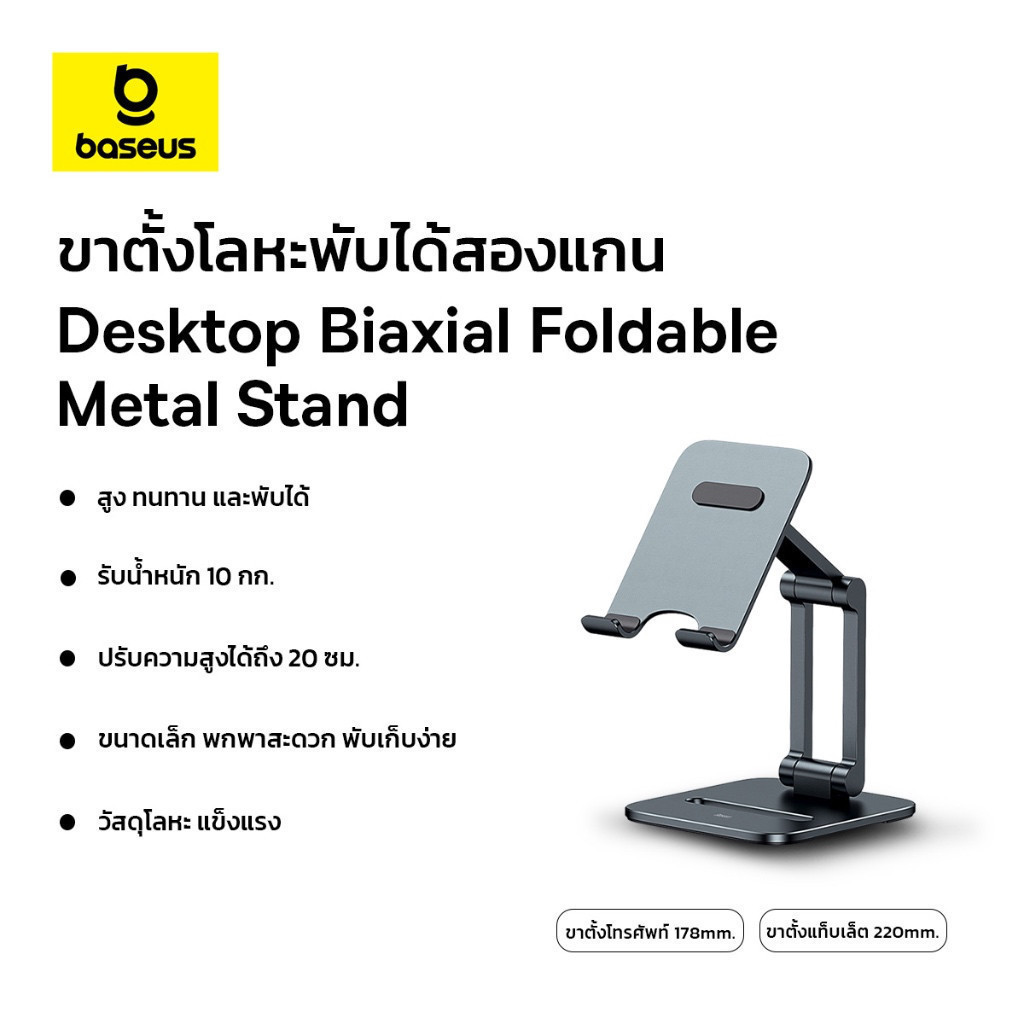 Baseus ขาตั้งโลหะพับได้สองแกน Desktop Biaxial Foldable Metal Stand สี Grey