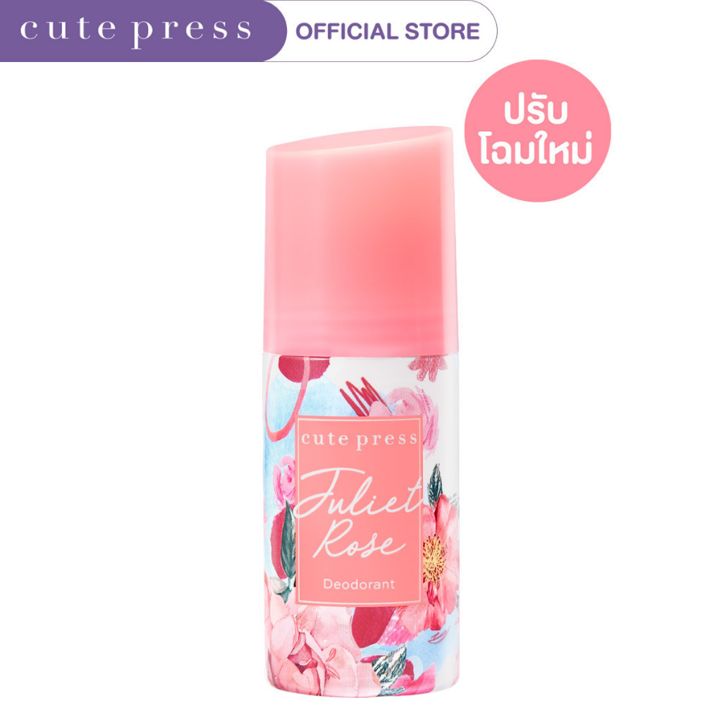CUTE PRESS ดีโอโดแร็นท์ JULIET ROSE DEODORANT 60 ml (ปรับโฉมใหม่)
