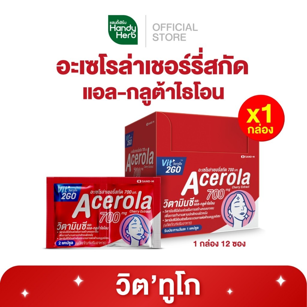 HandyHerb Vit2GO Capsule Acerola วิต’ทูโก แคปซูล อะเซโรล่าเชอรี่สกัด วิตามินซี แอล-กลูต้าไธโอน ชนิดก