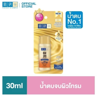 [เซตสุดคุ้ม] Hada Labo Aging Care Lotion ฮาดะ ลาโบะ น้ำตบจบผิวแก่ 30มล.+ น้ำตบจบผิวขาดน้ำ 30มล. 2 หน่วย