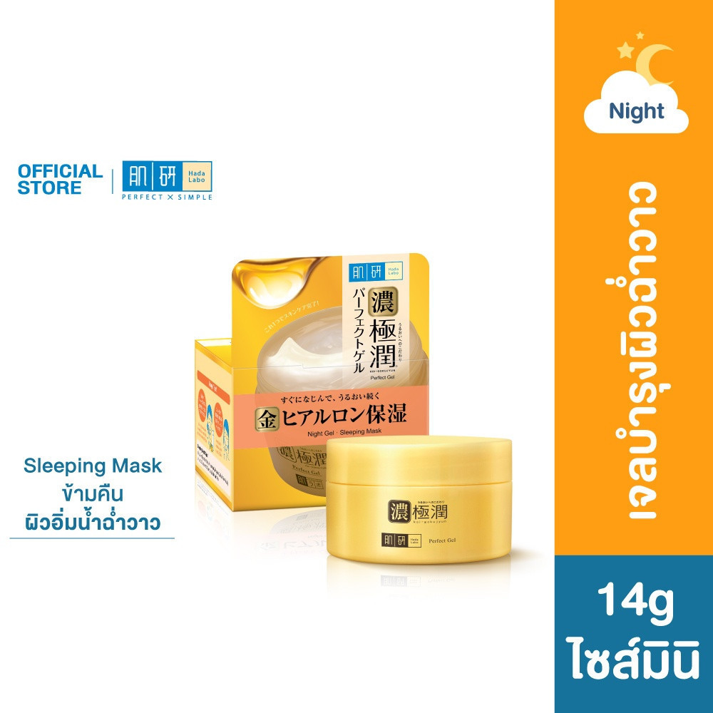 Hada Labo Hydrating Perfect Gel 14g.