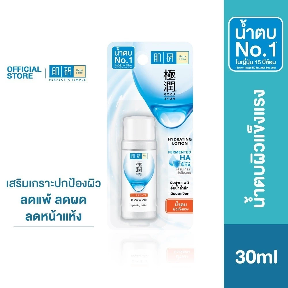 Hada Labo Hydrating Lotion 30ml ฮาดะ ลาโบะ พรีเมี่ยม โลชั่น 30มล