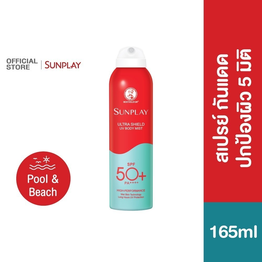 Sunplay Ultra Shield UV Body Mist SPF50+ PA++++ 165ml ซันเพลย์ สเปรย์กันแดดปกป้องสูงสุด ระดับ Max 16