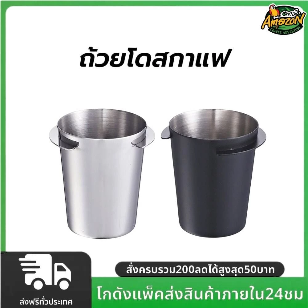 ถ้วยโดสกาแฟ สแตนเลส 51มม./58มม. Coffee Stainless Dosing Cup