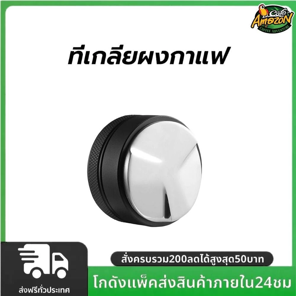 ที่เกลี่ยผงกาแฟ มาการอง ขนาด 51และ 58 มิล อุปกรณ์ชงกาแฟ Coffee Distributor