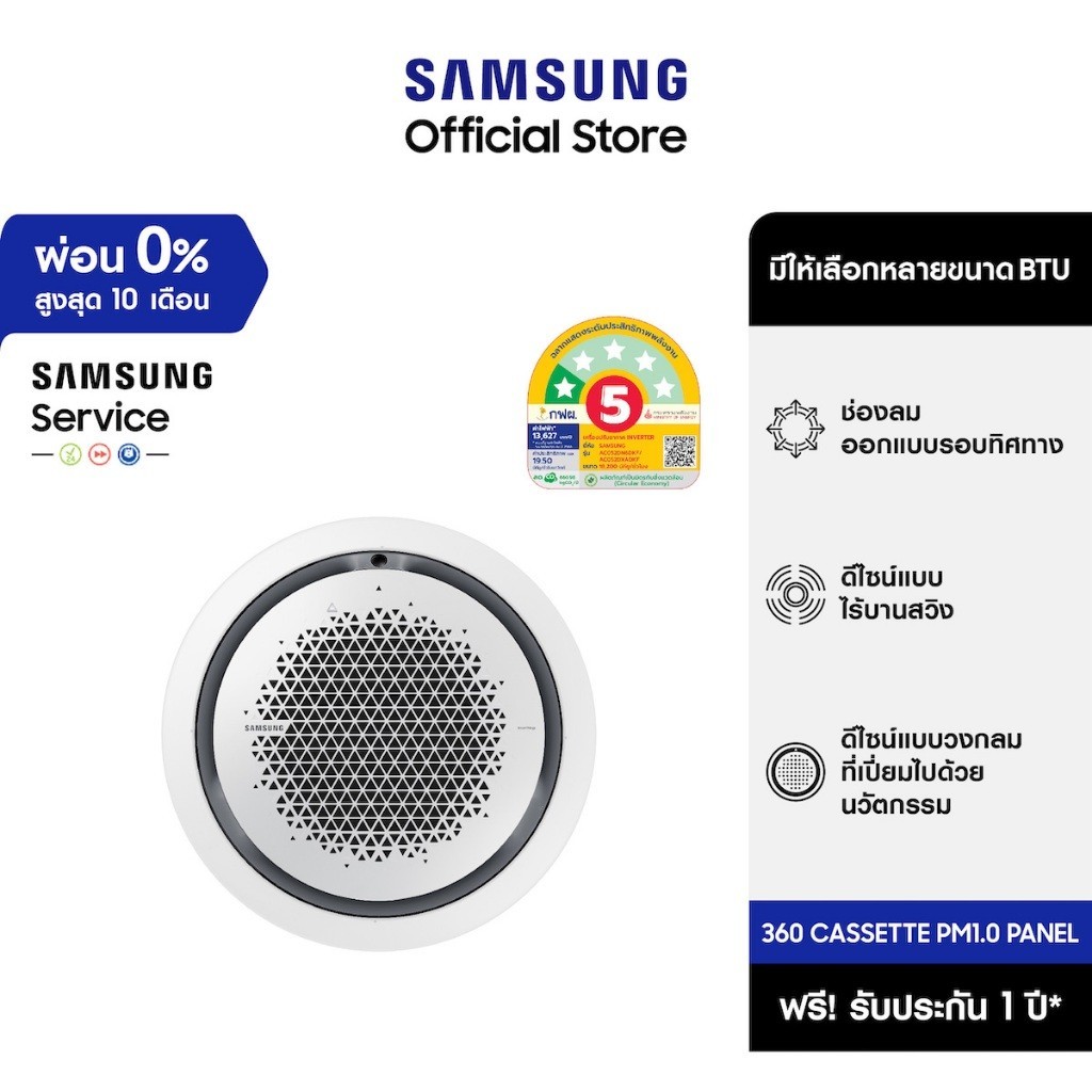 [Pre-Order จัดส่งฟรีไม่รวมติดตั้ง] SAMSUNG 360 Cassette PM1.0 Panel มีให้เลือกหลายขนาด BTU