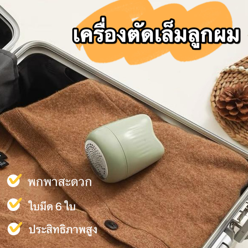 ที่ตัดขนผ้า เครื่องตัดขุยผ้า พกพาง่าย ชาร์จ USB ทำงานได้ดีในการกำจัดขนปุกปุย ปกป้องเสื้อผ้าให้ดูใหม่อยู่เสมอ
