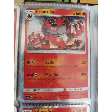 กาโอกาเอ็น 054/150 R POKEMON TRADING CARD GAME TCG