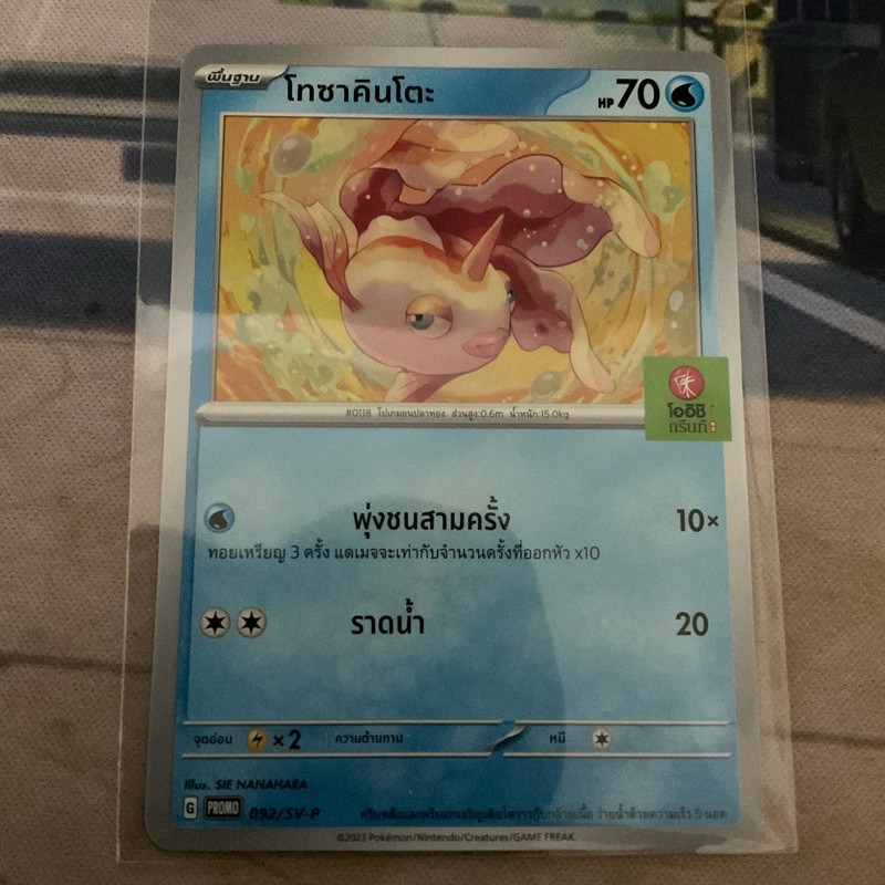 โออิชิ การ์ดโปเกม่อน Pokemon TCG พื้นฐาน โทซาคินโตะ 092/SV-P สการ์เล็ต แอนด์ ไวโอเล็ต Oishi