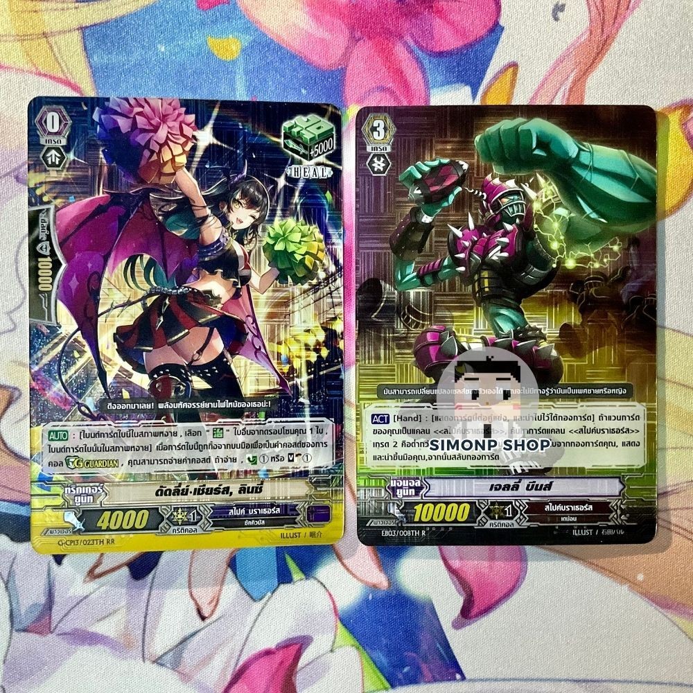 [Set] เจลลี บีนส์ และ ดัดลี่ย์ เชียร์ส , ลินซี่ ฮีล Heal EB03 G-CP13 Spike Brothers สไปค์บราเทอร์ส TH Vanguard G