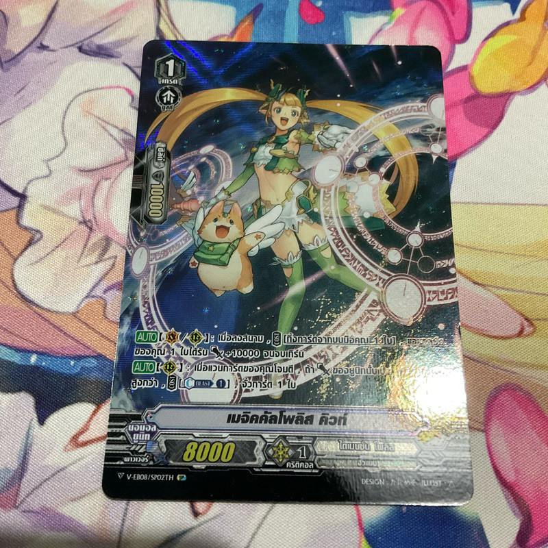 เมจิคคัลโพลิส คิวท์  V-EB08/SP02TH VEB10 ไดเมนชั่น โพลิส