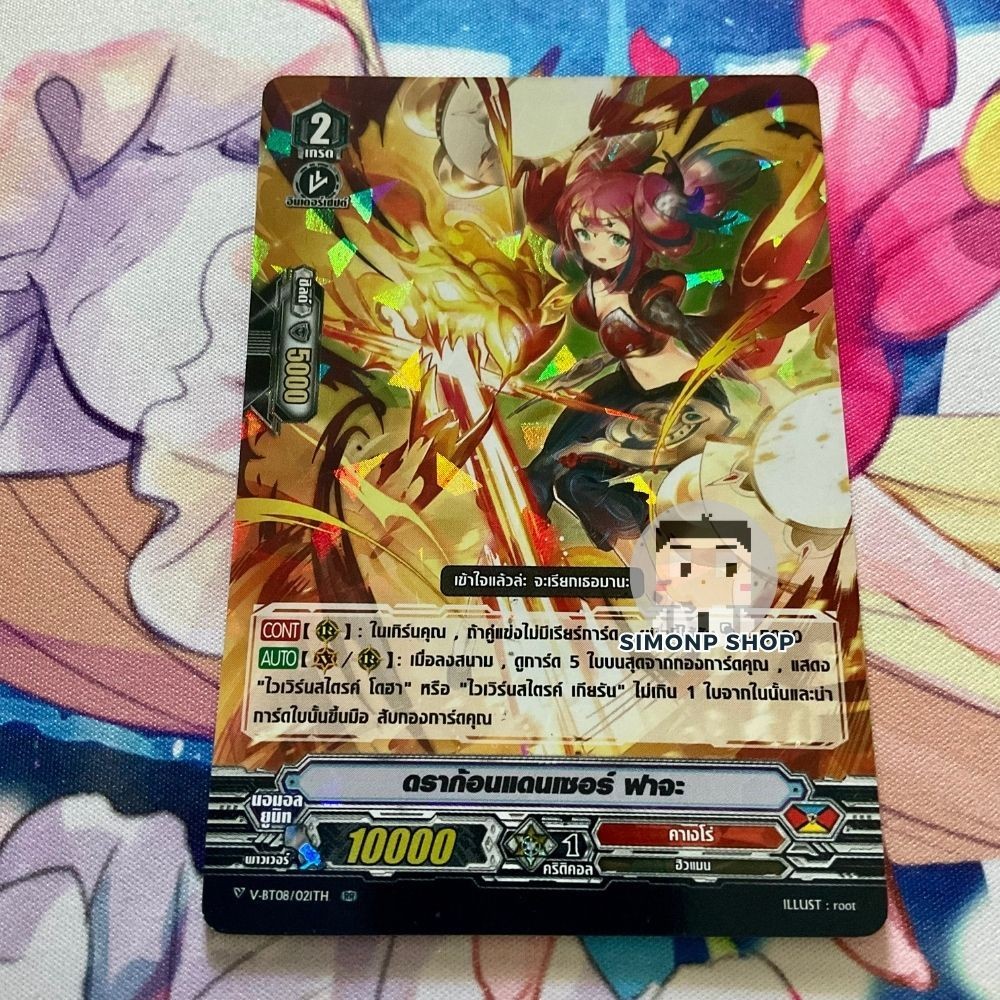 ดราก้อนแดนเซอร์ ฟาจะ V-BT08 /021TH Kagero คาเงโร่ TH Vanguard V แวนการ์ด V (Foil)