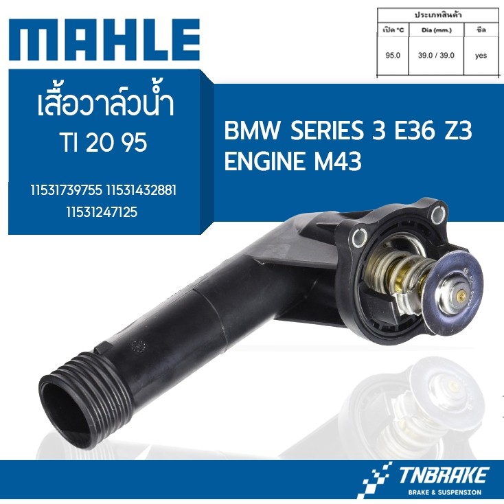 Thermostat เสื้อวาล์วน้ำ และวาล์วน้ำ BMW SERIES 3 E36 Z3 OE:11531739755 11531432881 11531247125