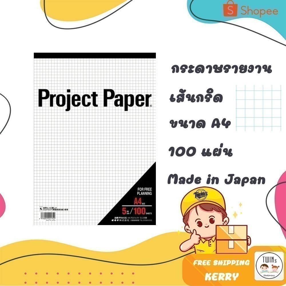 ถูกสุด สมุดรายงาน กระดาษรายงาน กระดาษเส้นกริด Project Paper ขนาด A4 และ A5