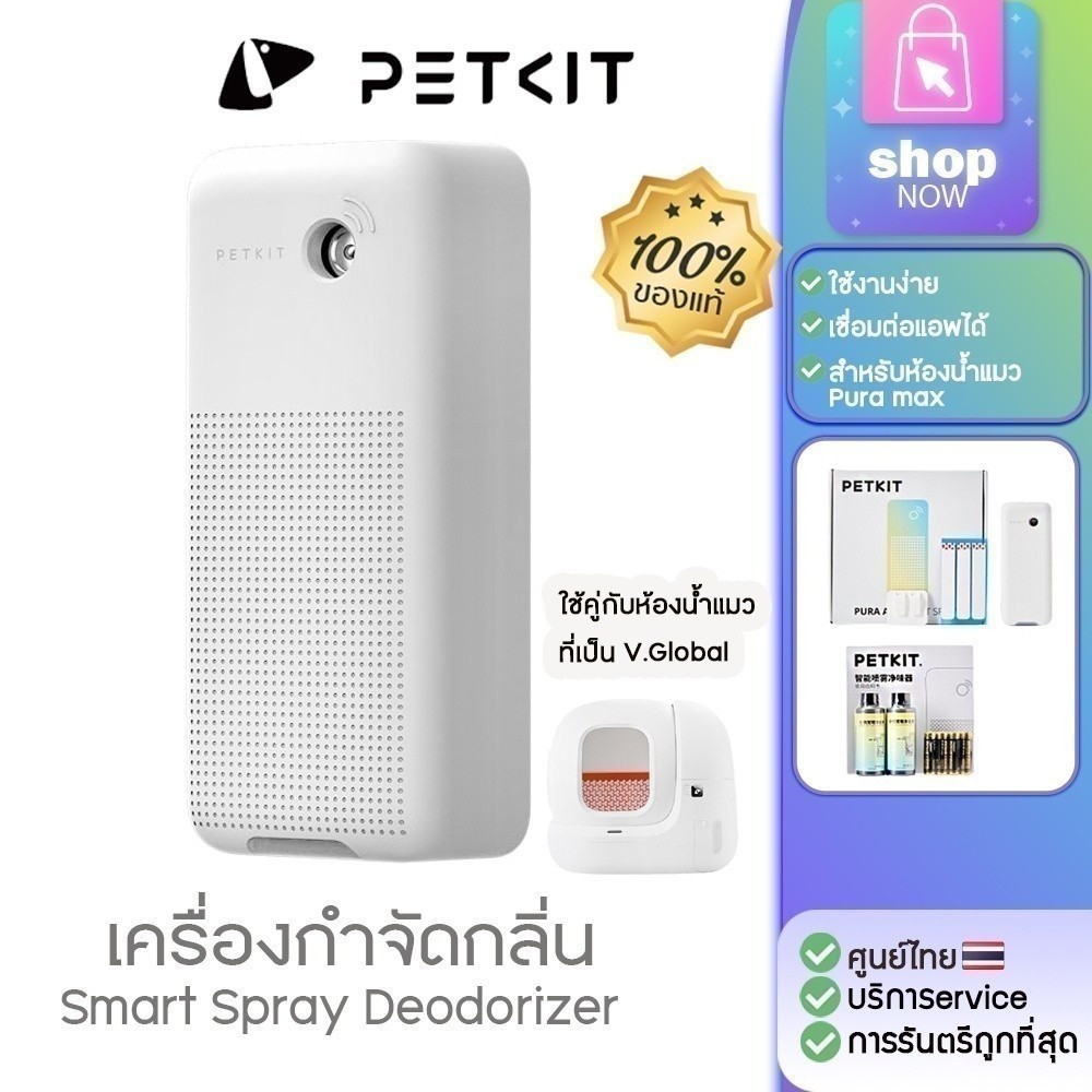 petkit Smart Spray Deodorizer[ 264 ]เครื่องกำจัดกลิ่น กำกัดกลิ่นแมว  ดับกลิ่น