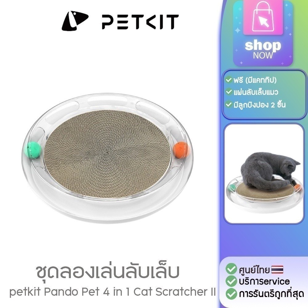 petkitPando Pet 4 in 1 Cat Scratcher II [199] ชุดของเล่นแมวพร้อม ที่ลับเล็บแมว (เปลี่ยนที่ลับเล็บได้)