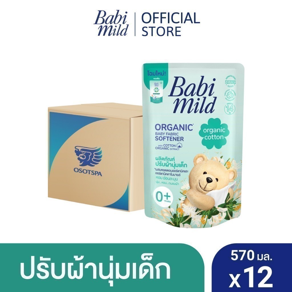 เบบี้มายด์น้ำยาปรับผ้านุ่มเด็กออร์แกนิคคอตตอน ถุงเติม 570มล.x12Babi Mild Fabric Softener Organic Cotton Refill 570 mlx12