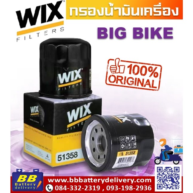 กรองน้ำมันเครื่อง BIGBIKE WIX WL7200 แท้ ใหม่ สำหรับCB500 CB500X CBR500R Z650 Z900 MT07 MT09 ราคาส่ง