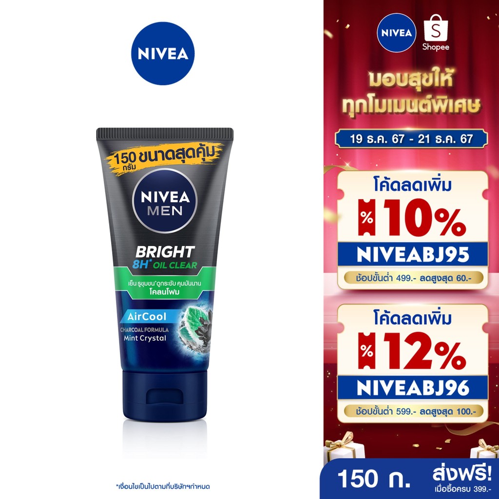 [ส่งฟรี+โค้ดลด 10%] นีเวีย เมน โฟมล้างหน้า ไบรท์ ออยล์ เคลียร์ มัด 150 กรัม NIVEA