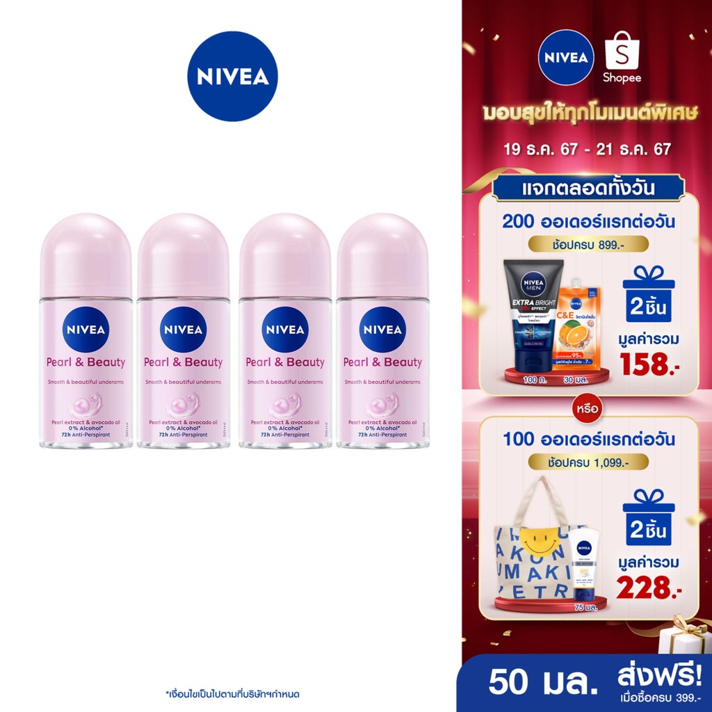 [ส่งฟรี+โค้ดลด 10%] นีเวีย เพิร์ล แอนด์ บิวตี้ โรลออน ระงับกลิ่นกาย สำหรับผู้หญิง 50 มล. 4 ชิ้น NIVEA