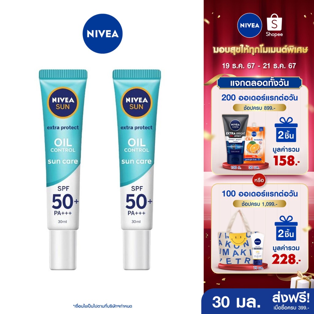 [ส่งฟรี+โค้ดลด 10%] นีเวีย ซัน กันแดดผิวหน้า ออยล์ คอนโทรล SPF50 30 มล. 2 ชิ้น NIVEA