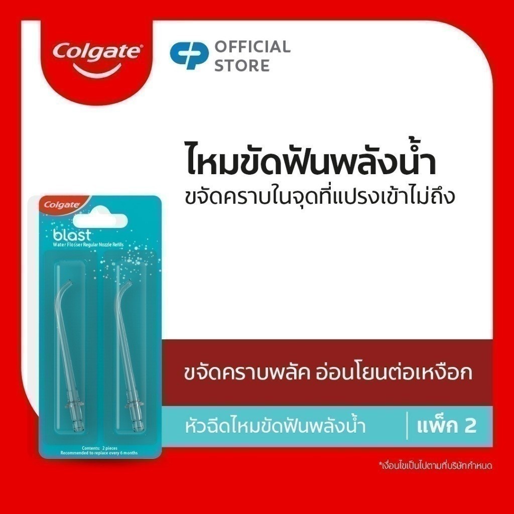 หัวเปลี่ยน รีฟิล คอลเกต บลาสท์ วอเตอร์ ฟลอสเซอร์ นอซเซิล 2 ชิ้น Colgate Blast Water Flosser Nozzle Refill 2 Pieces
