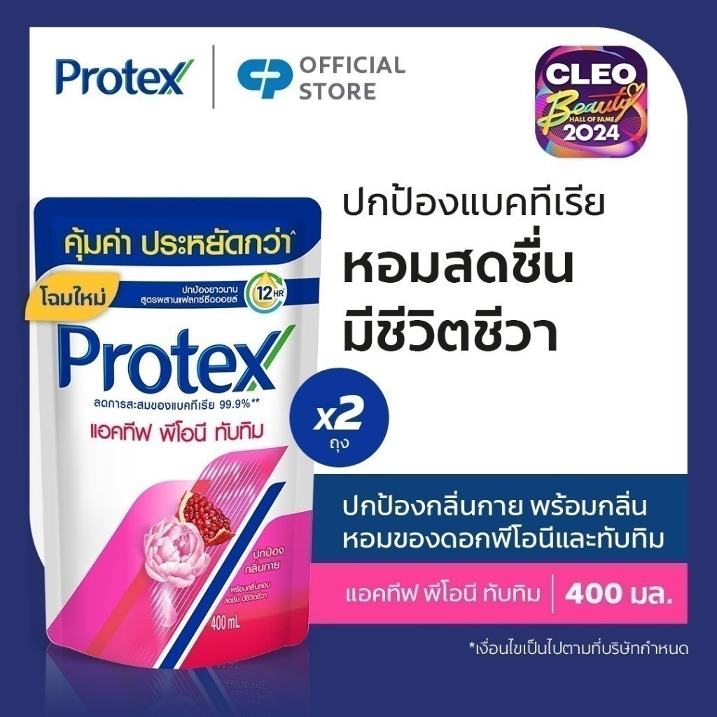 [มี 3 แพ็คให้เลือก] ครีมอาบน้ำโพรเทคส์ แอคทีฟ พีโอนีทับทิม ถุงเติม 400 มล. Protex Active Peony Pomegranate Refill 400 ml