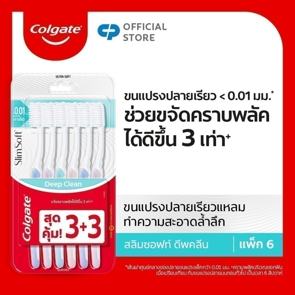 คอลเกต สลิมซอฟท์ ดีพคลีน แพ็ค 6 ด้าม คละสี (แปรงสีฟัน) Colgate Slim Soft Deep Clean Pack of 6