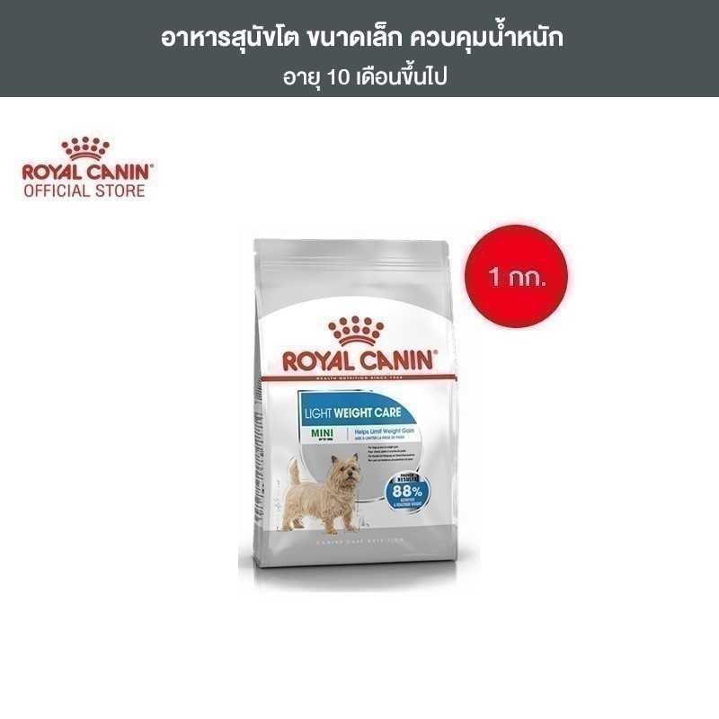 Royal Canin Mini Light Weight Care1kg อาหารเม็ดสุนัขโตพันธุ์เล็กควบคุมน้ำหนักอายุ10เดือนขึ้นไป(Dry Dog Food,โรยัล คานิน)