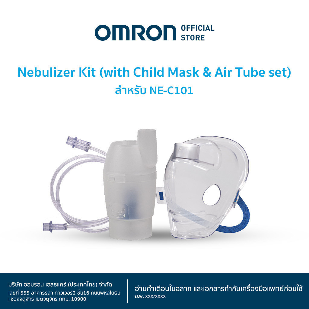 OMRON ชุดอุปกรณ์ สำหรับเครื่องพ่นละอองยา NE-C101 (ชุดเครื่องพ่น+หน้ากากสำหรับเด็ก+ท่ออากาศ)