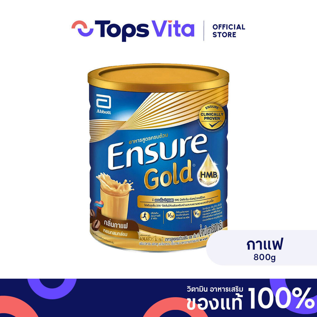 ENSURE เอนชัวร์โกลด์กาแฟ 800 กรัม