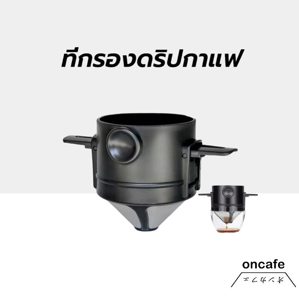 ที่กรองดริปกาแฟ สแตนเลส แบบพับได้ พกพา Dripper Stainless Steel