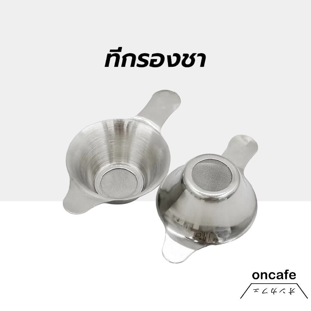 ที่กรองชา สแตนเลส หนา อุปกรณ์ชงชา Stainless Tea Infuser
