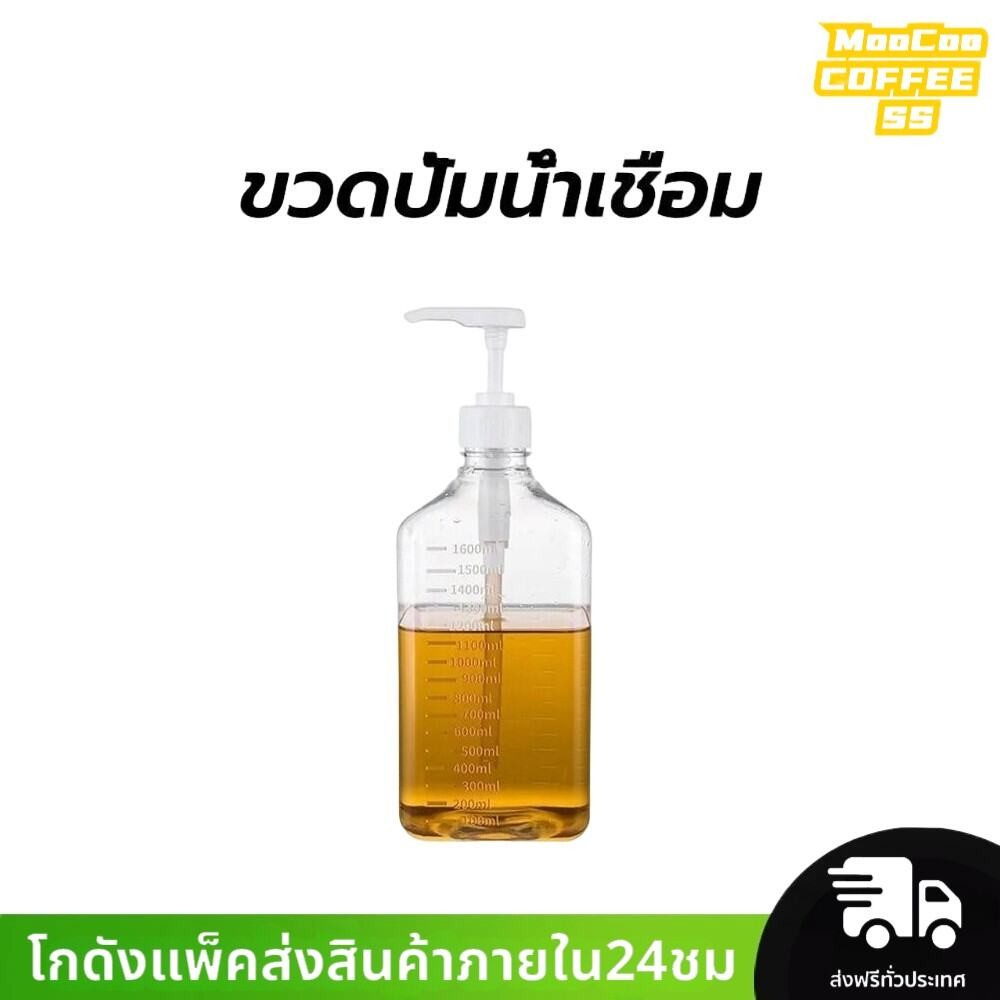MocooSS ขวดปั้มน้ำเชื่อม พลาสติก 10cc ขนาด 1600 ml Syrup Pump Bottle
