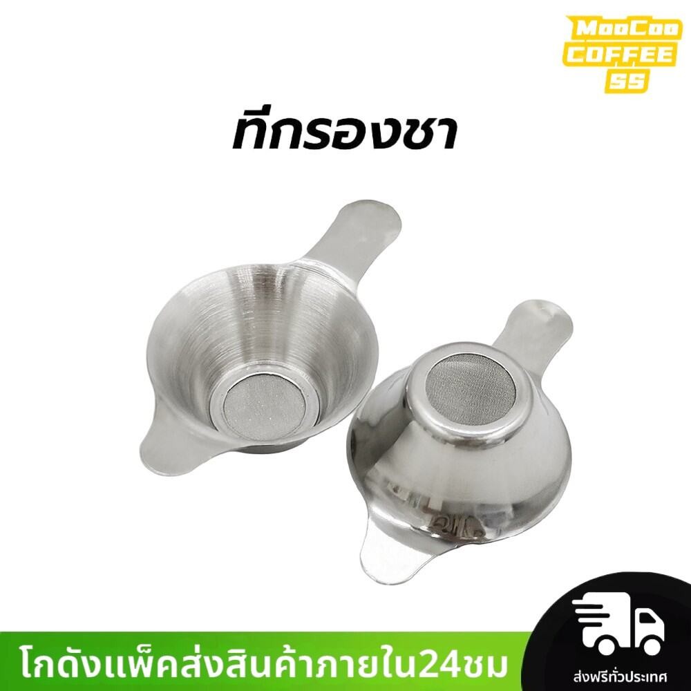 MocooSS ที่กรองชา สแตนเลส หนา อุปกรณ์ชงชา Stainless Tea Infuser