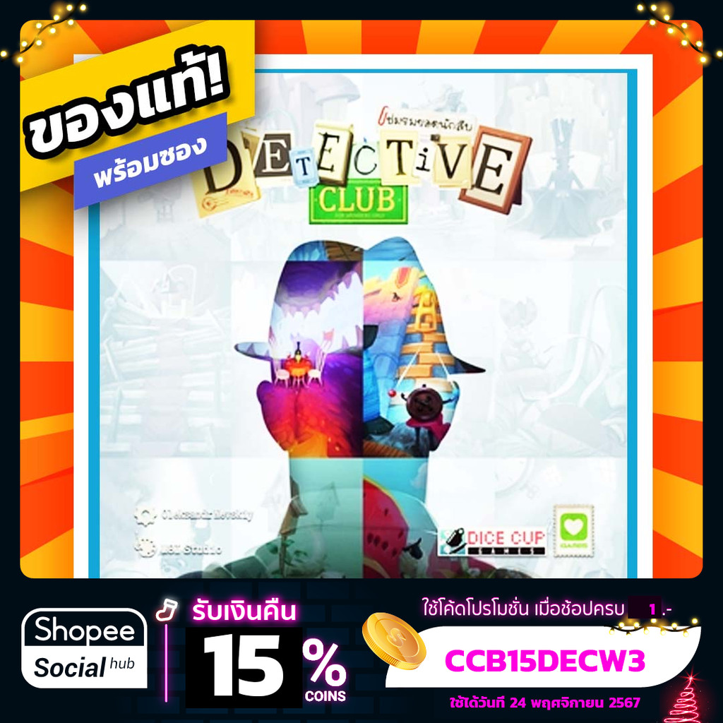 ชมรมยอดนักสืบ Detective Club  ภาษาไทย Board Game บอร์ดเกมแท้!