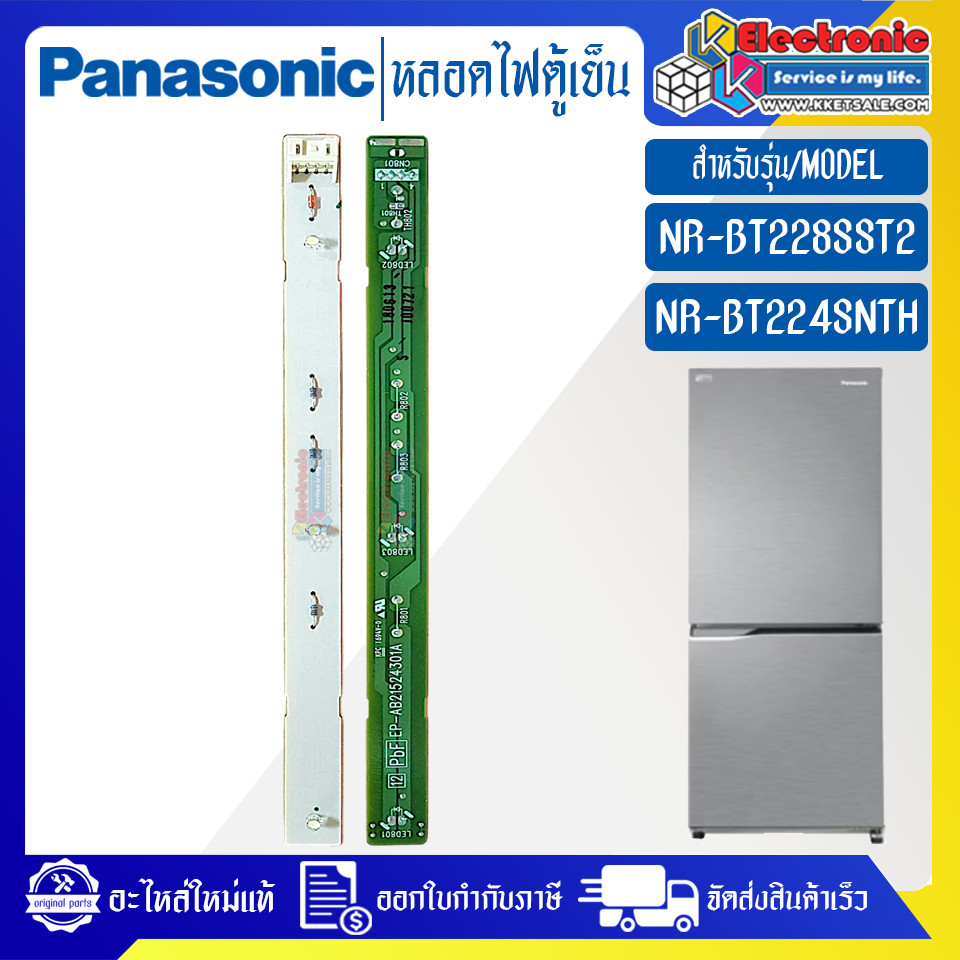 อะไหล่ตู้เย็นPANASONIC-หลอดไฟตู้เย็นPANASONIC-พานาโซนิค ใช้ได้กับรุ่นที่ระบุไว้-อะไหล่ใหม่แท้บริษัท