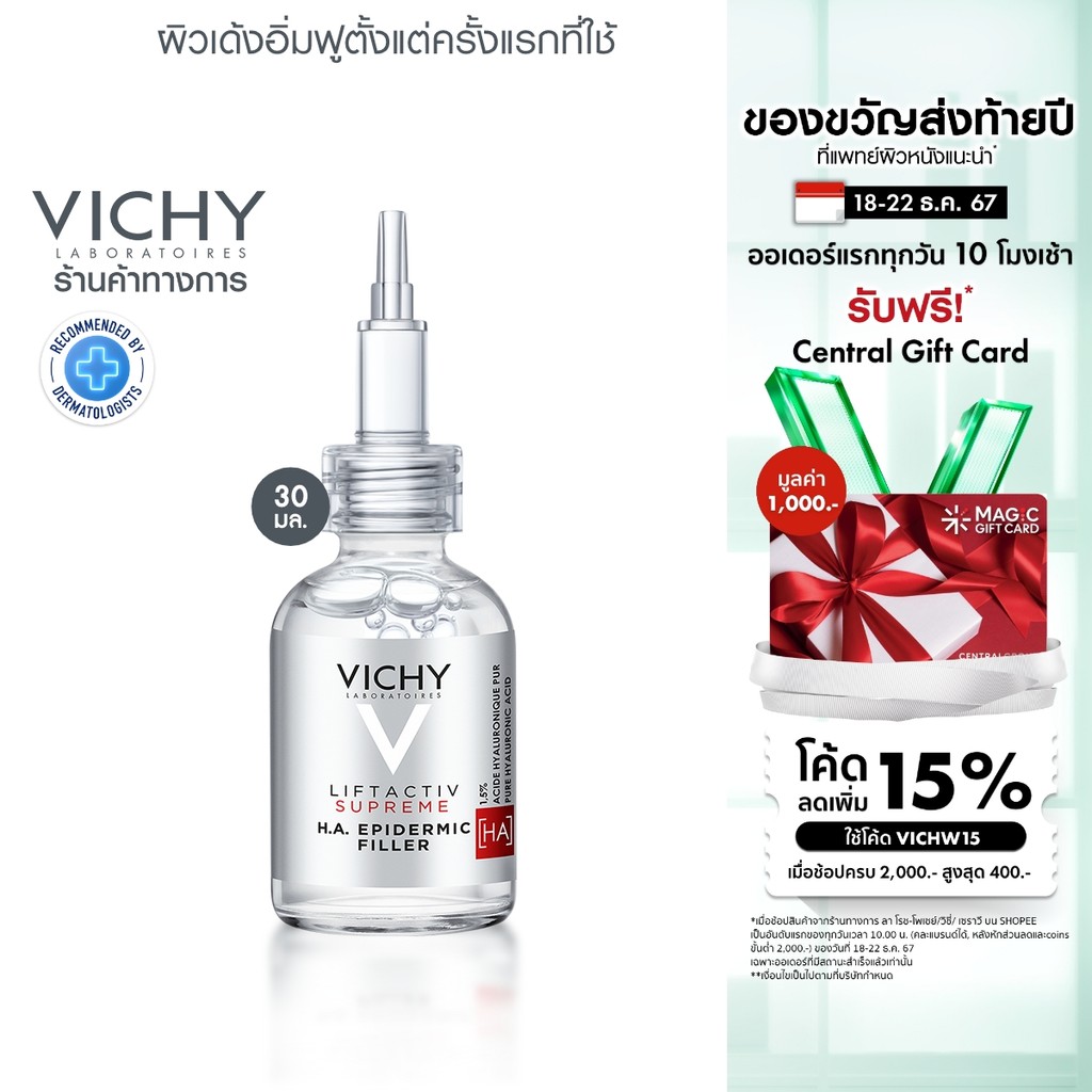 วิชี่ Vichy Liftactiv H.A. Epidermic Filler Serum เซรั่มลดเลือนริ้วรอย ผิวดูอิ่มฟู นุ่มเด้งตั้งแต่ครั้งแรกที่ใช้ 30ml.