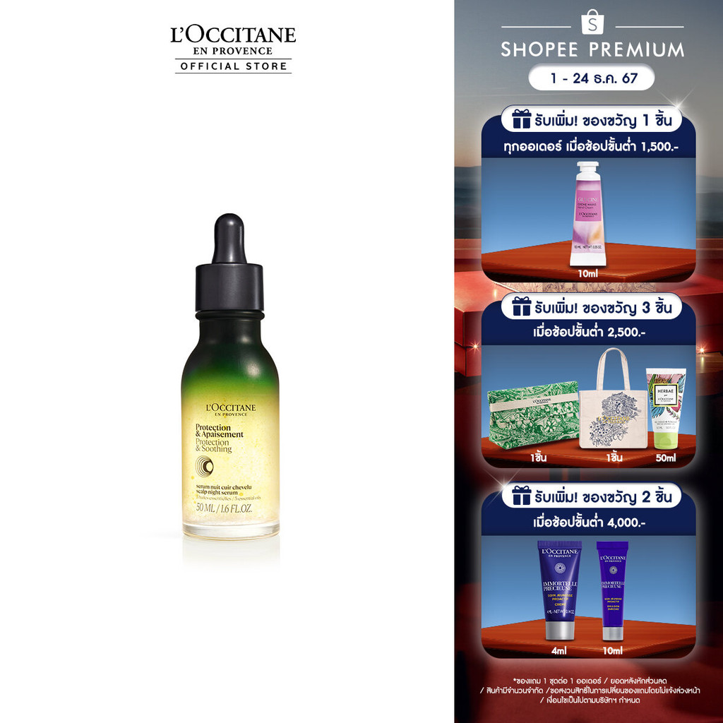 L'Occitane Scalp Night Serum 50ml ล็อกซิทาน เซรั่ม บำรุง หนังศีรษะ