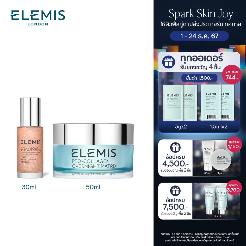 Elemis Pro-Collagen Supreme Nourish Set. เอเลมิส โปร คอลลาเจน ซูพรีม นูริช เซ็ต