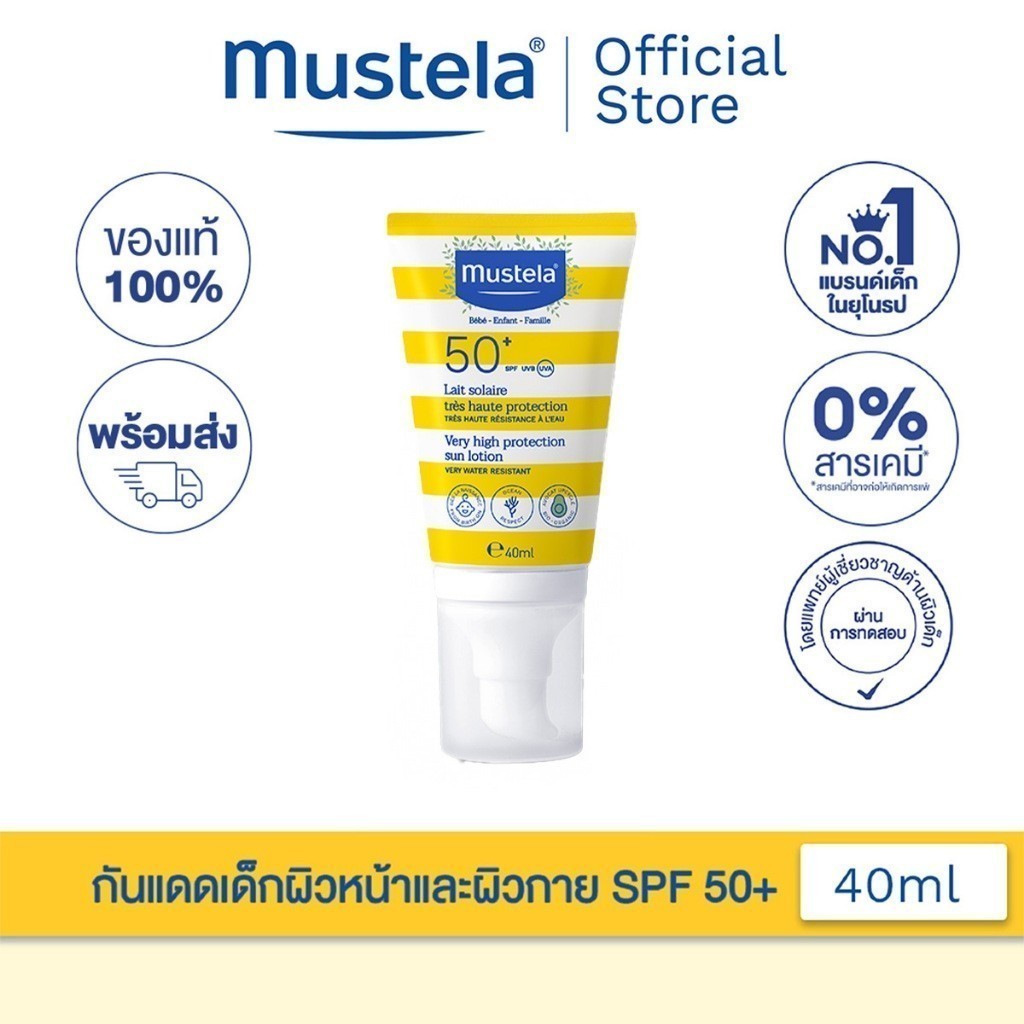 Mustela Baby Very High Protection Sun Lotion มูสเตล่า โลชั่นกันแดดเด็ก SPF 50+ UVA/UVB ใช้ได้ตั้งแต่แรกเกิด