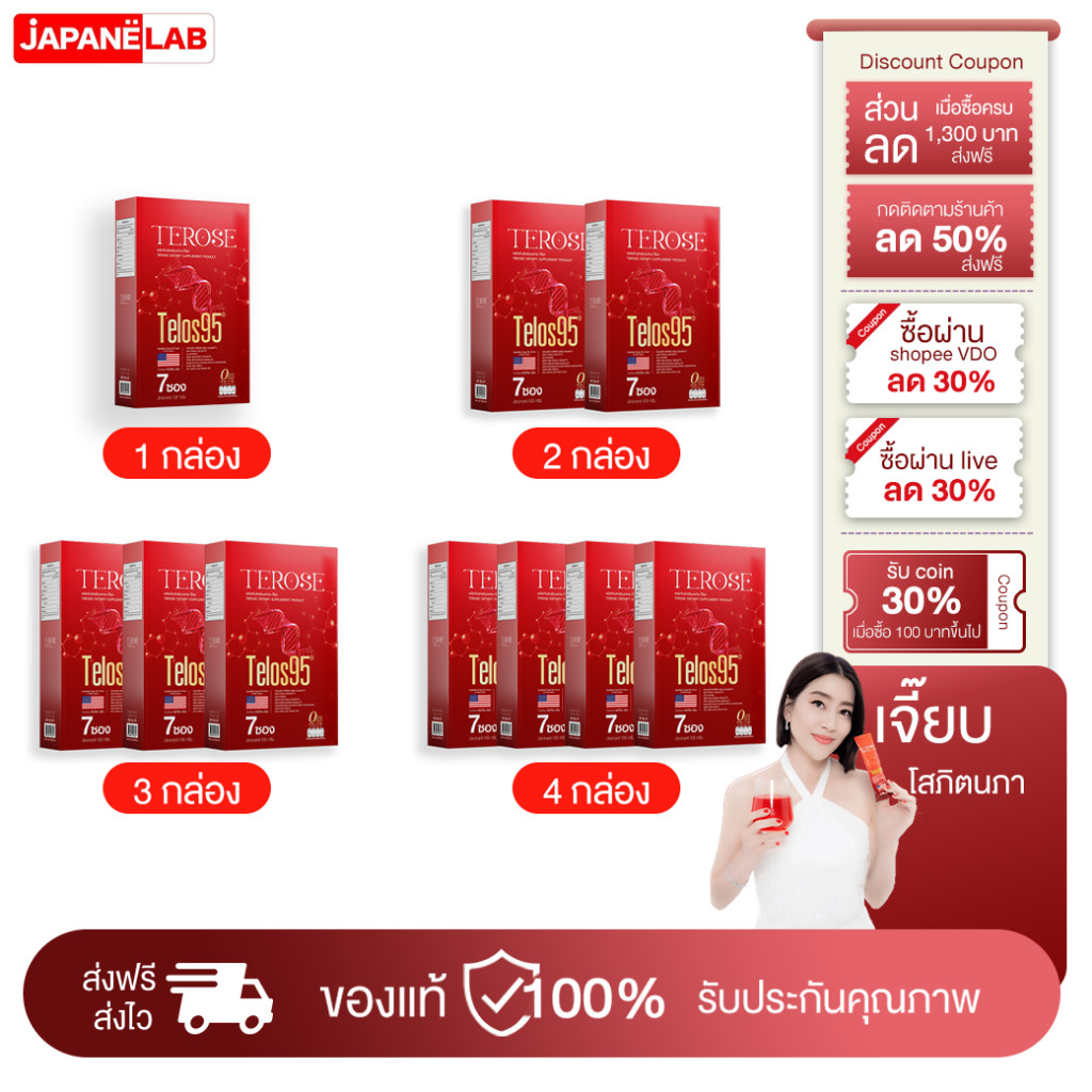[ในไลฟ์ลด150] โปรโมชั่น JAPANELAB Terose95 ทีโลส95 Telos95 เจแปนีแล็บ ชะลอวัย คอลลาเจนผิวฉ่ำ
